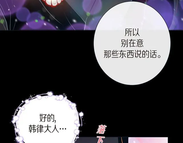 第25话 粘人的小蝴蝶 第84页