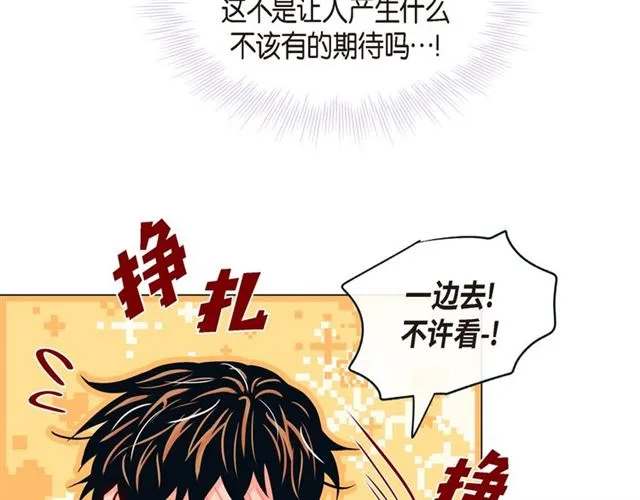 第21话 甜腻 第26页