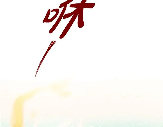 第21话 甜腻 第79页