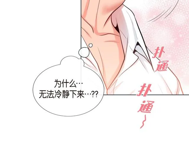 第17话 难以自控 第34页