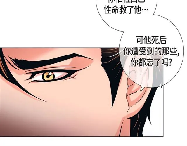 第14话 狐缘 第12页