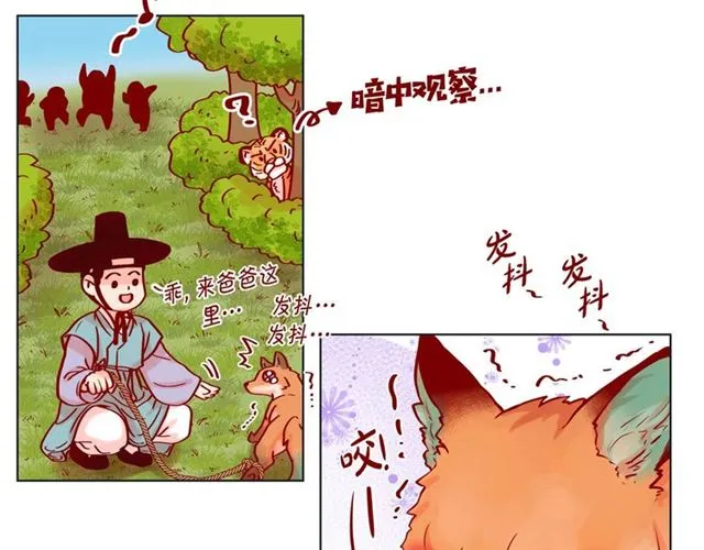 第14话 狐缘 第27页