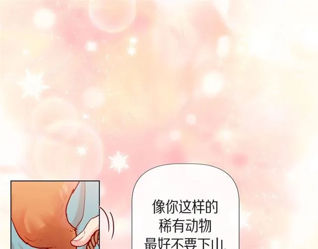 第14话 狐缘 第31页