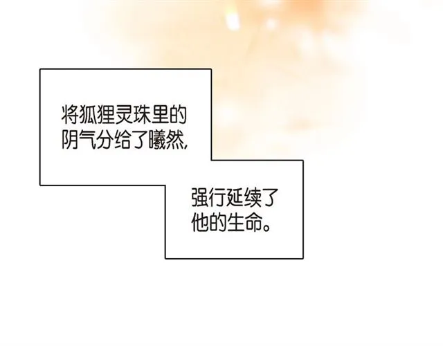 第14话 狐缘 第57页