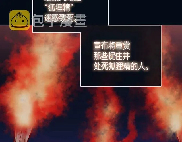 第14话 狐缘 第74页