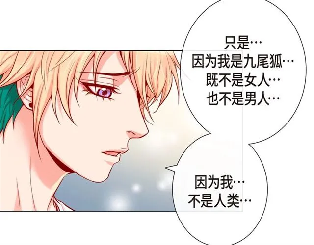 第14话 狐缘 第92页