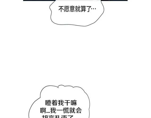 第13话 追那啥火葬场 第26页