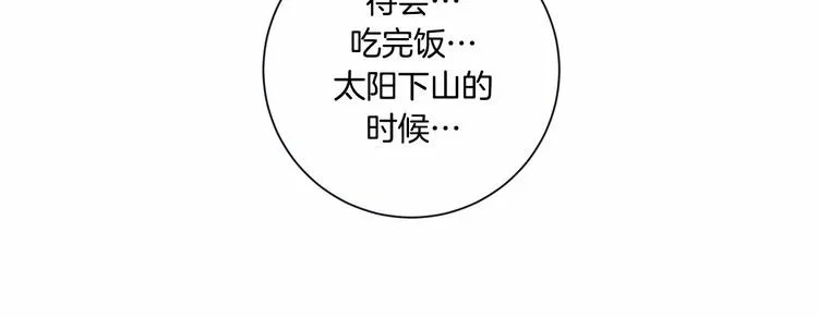 外传8 生气了吗？ 第11页