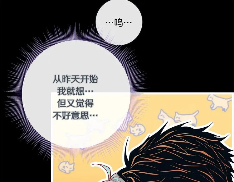 外传8 生气了吗？ 第24页