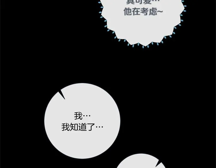 外传8 生气了吗？ 第26页