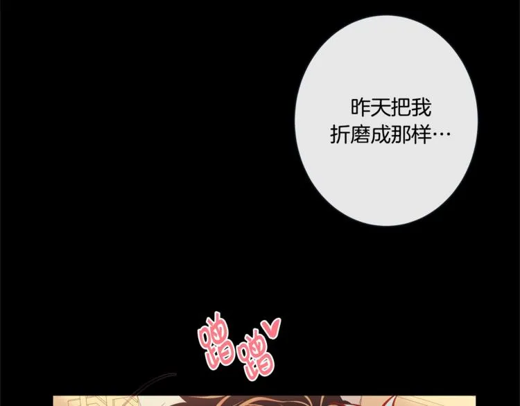 外传8 生气了吗？ 第69页