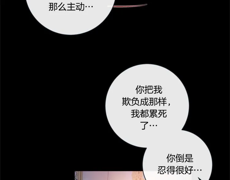 外传8 生气了吗？ 第71页