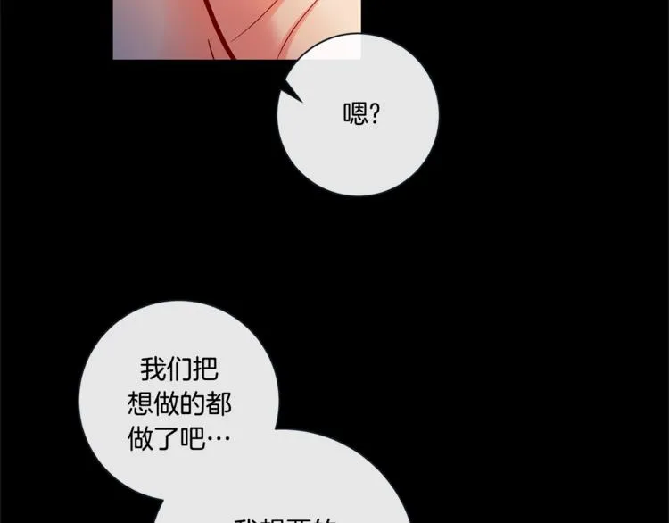 外传8 生气了吗？ 第74页