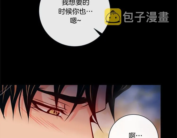 外传8 生气了吗？ 第75页