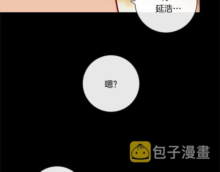 外传8 生气了吗？ 第76页