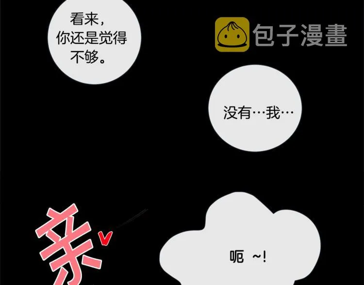 外传8 生气了吗？ 第77页