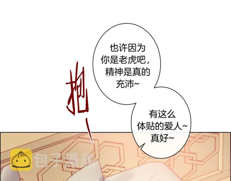 外传7 海岛蜜月 第74页