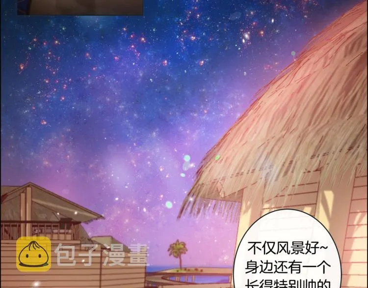 外传7 海岛蜜月 第84页