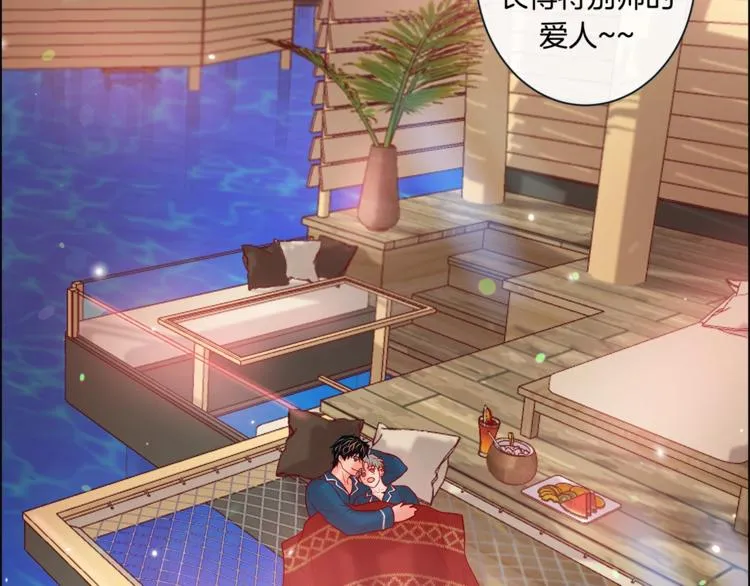 外传7 海岛蜜月 第85页
