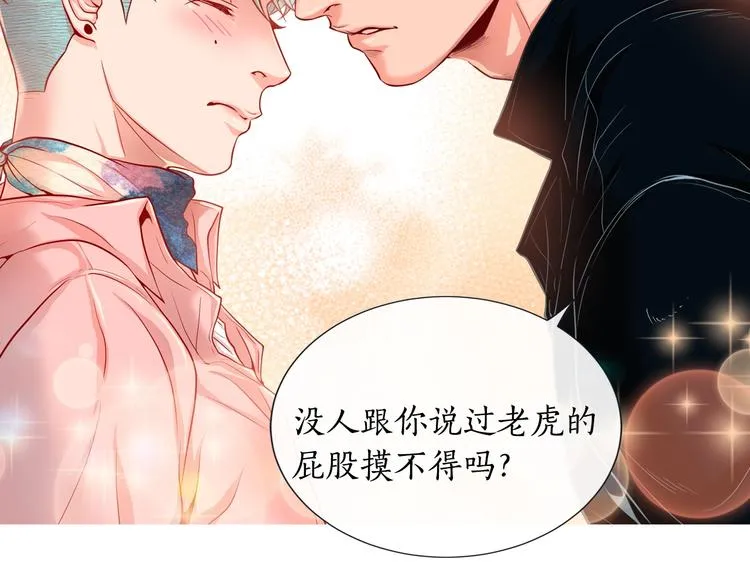 序章 撩了就跑，真刺激 第30页