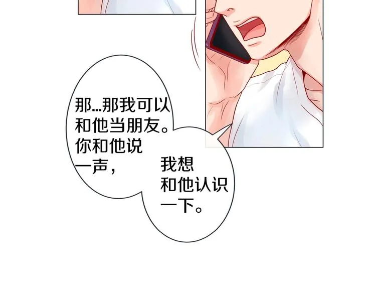 第2话 双向吸引 第67页