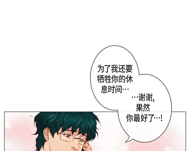 第2话 双向吸引 第72页