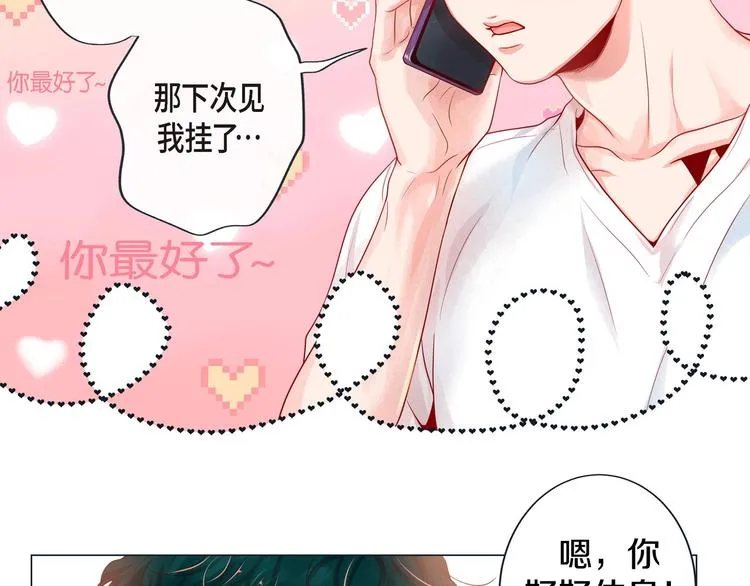 第2话 双向吸引 第75页