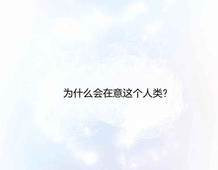 第2话 双向吸引 第111页