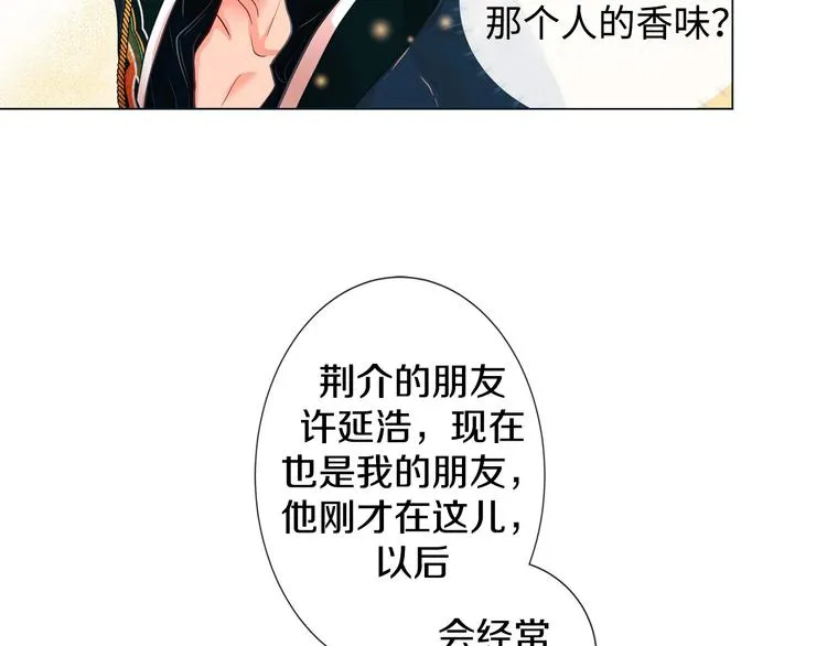 第4话 诱人的香气 第25页