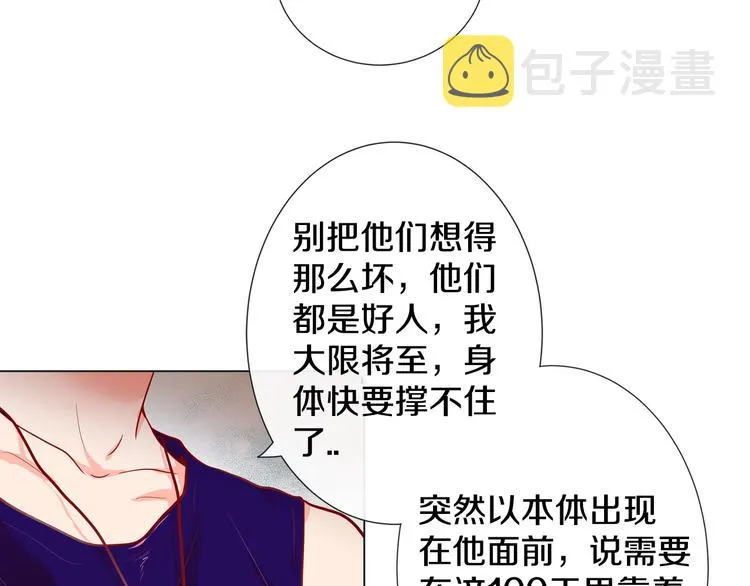 第4话 诱人的香气 第27页
