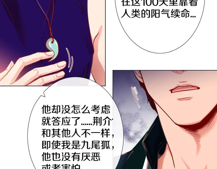 第4话 诱人的香气 第28页