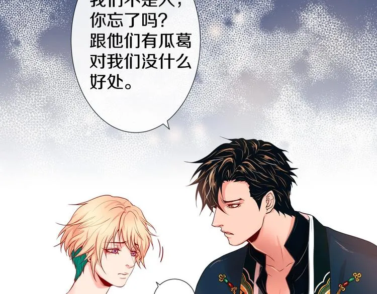 第4话 诱人的香气 第30页