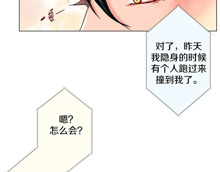 第4话 诱人的香气 第70页