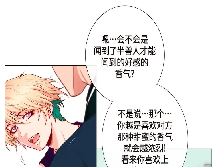 第4话 诱人的香气 第91页