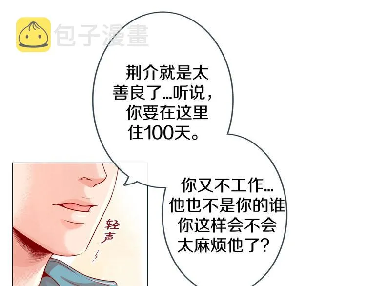 第3话 同居 第25页