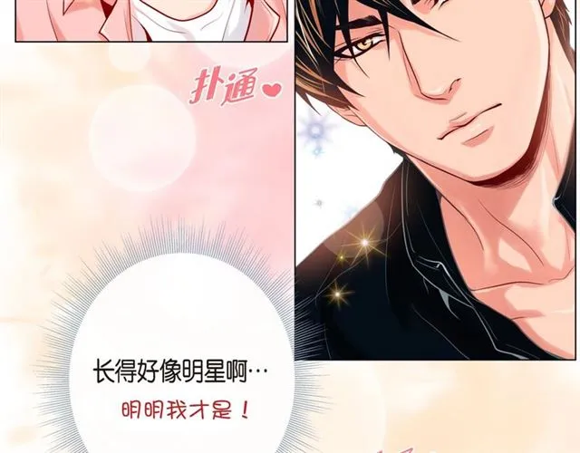 第6话 声控福利 第12页