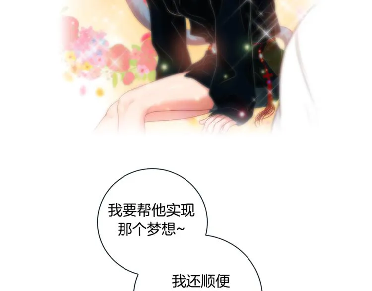 外传3 美梦成真 第74页