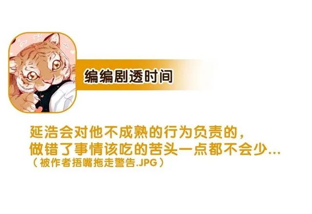 第8话 打破的信任 第107页