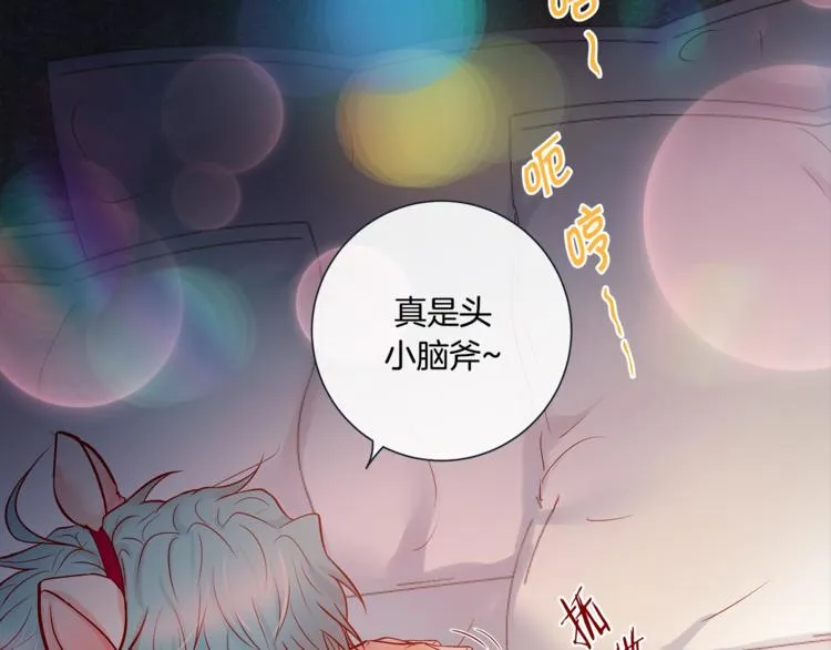外传4 喜欢你 第52页