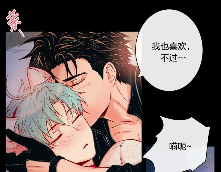 外传4 喜欢你 第83页