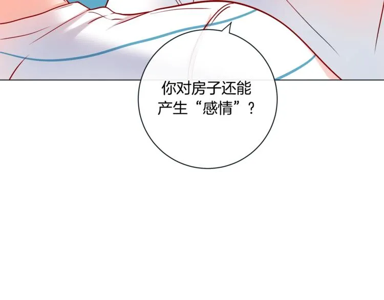 外传5 搬到新家 第87页
