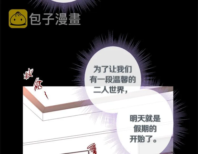外传6 关于休息这件事 第54页
