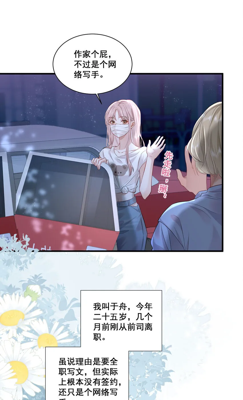 01 是人是鬼 第7页