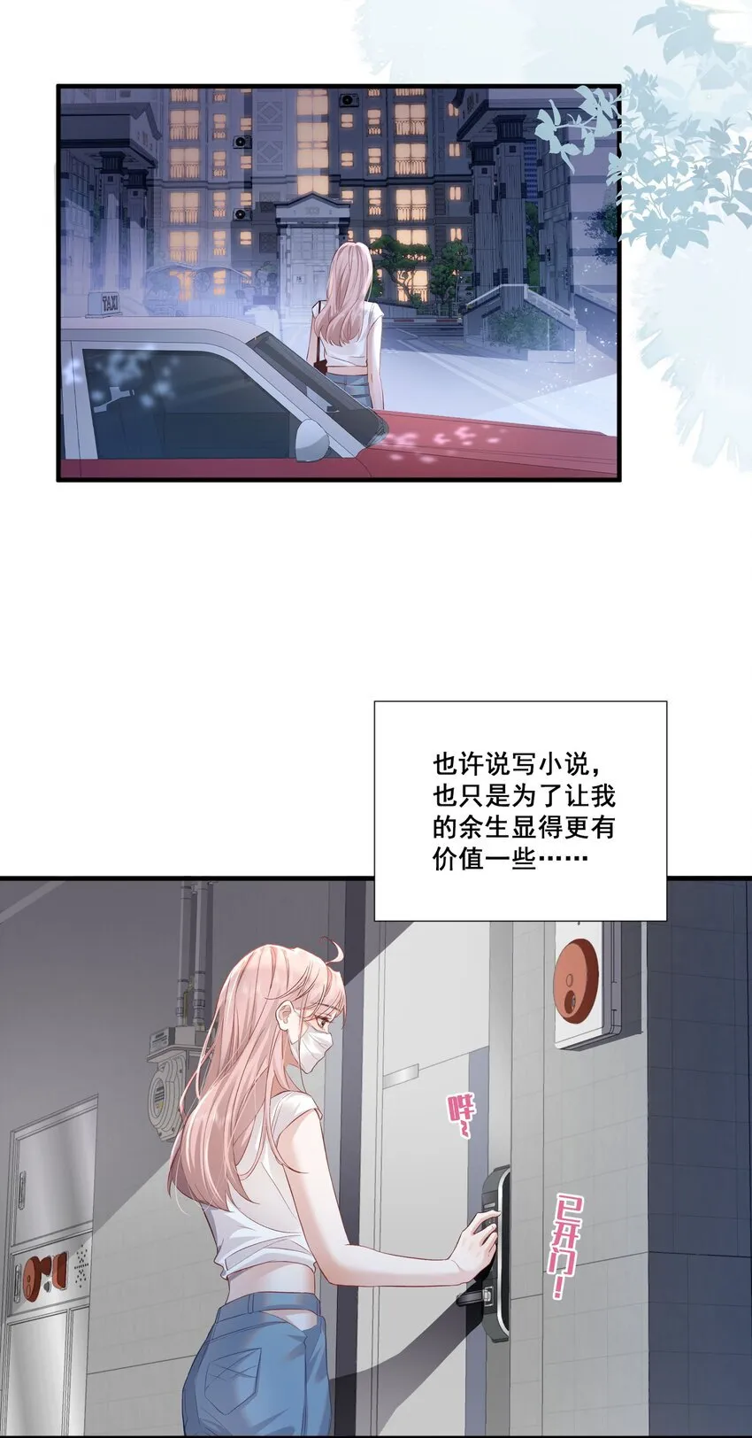 01 是人是鬼 第9页