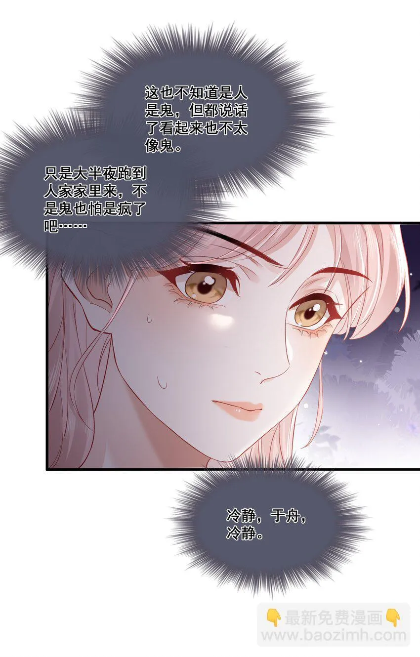01 是人是鬼 第17页