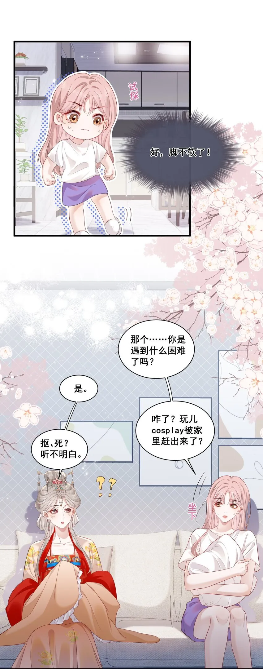 01 是人是鬼 第18页