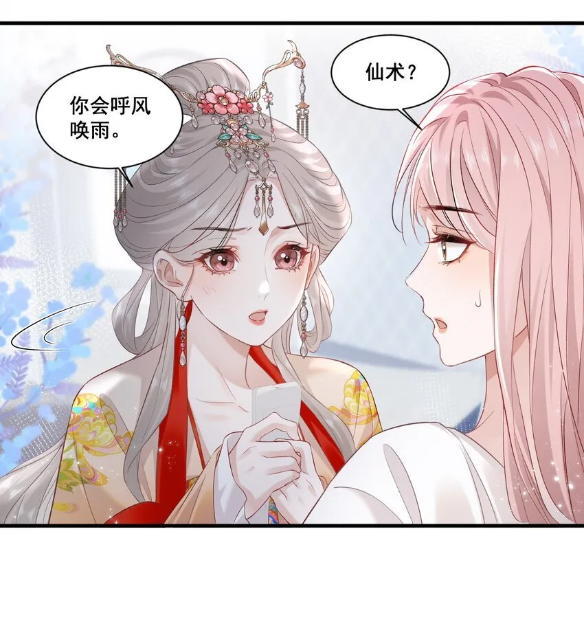 01 是人是鬼 第23页