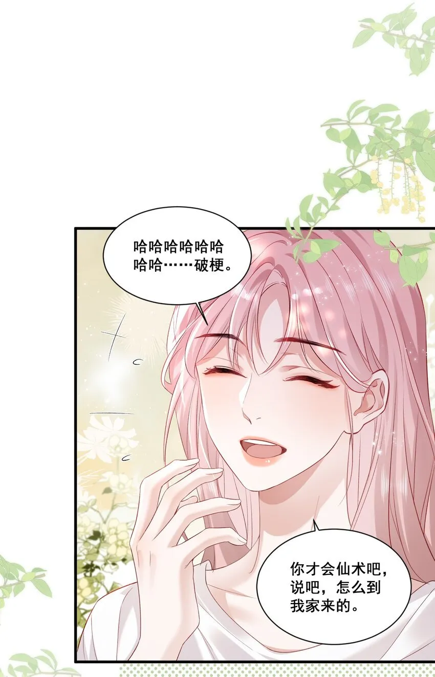01 是人是鬼 第24页