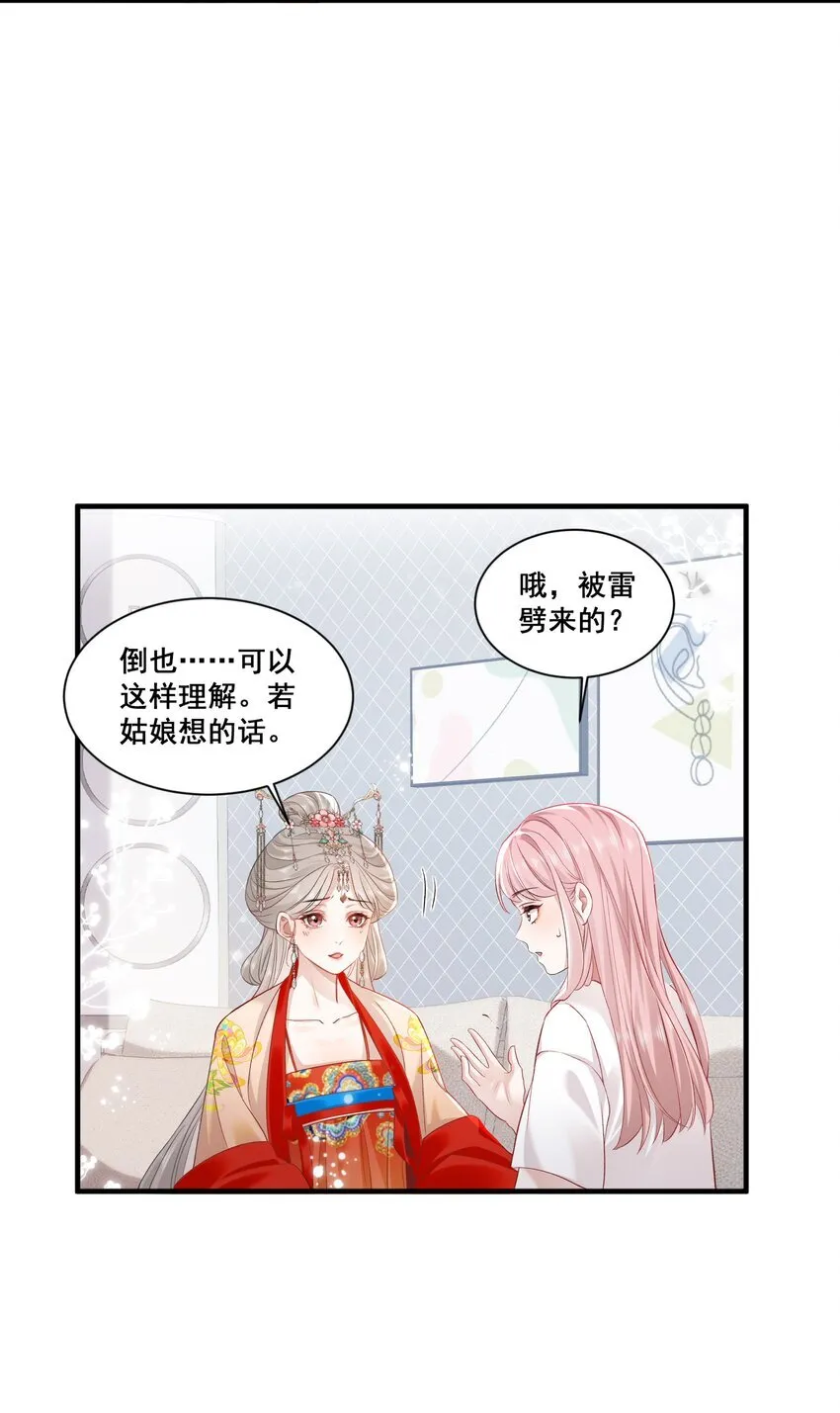 01 是人是鬼 第26页