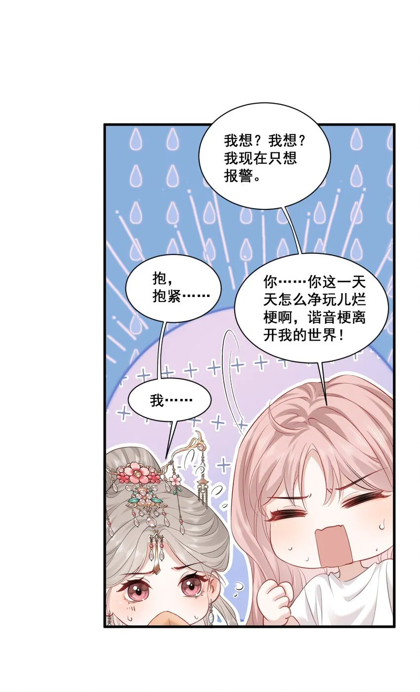01 是人是鬼 第27页